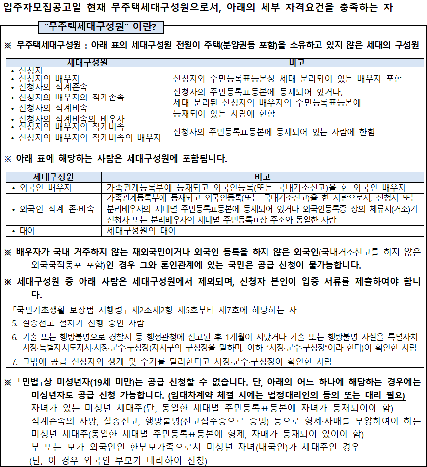 매입임대주택 입주자격 매입임대주택 입주자격
